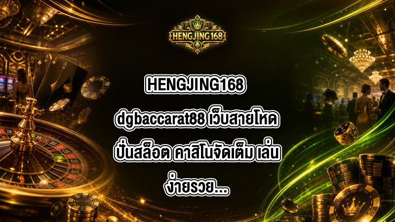 HENGJING168 dgbaccarat88
